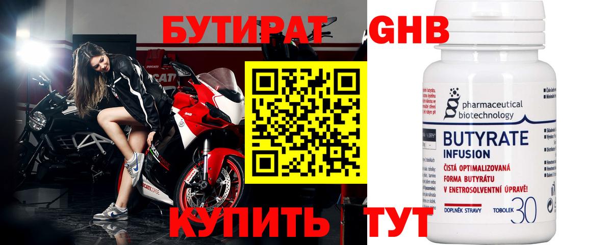 БУТИРАТ бутандиол  Вход с VPN  Саянск 