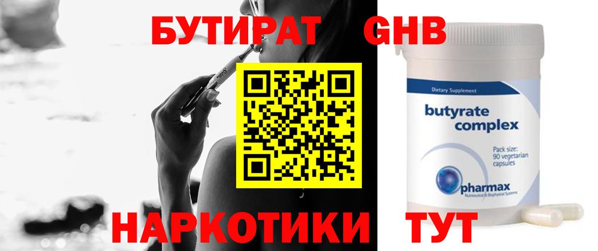 БУТИРАТ бутандиол Саянск