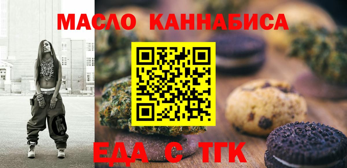 Саянск  Печенье с ТГК марихуана  Вход с VPN 