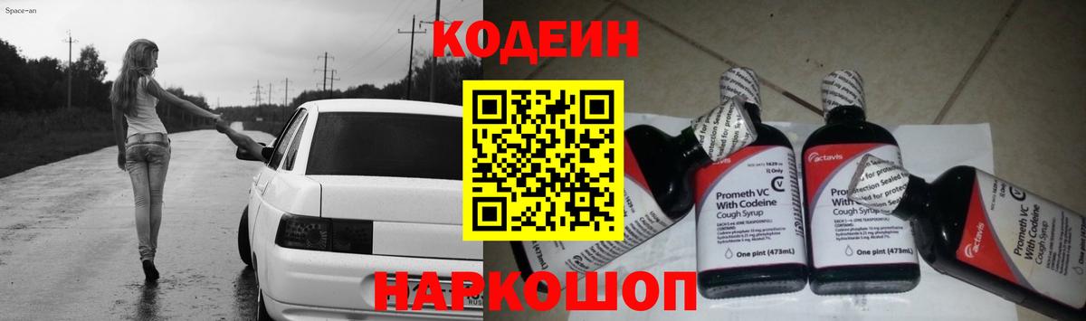 Саянск  Кодеин Purple Drank  Codein Purple Drank  Вход с VPN 
