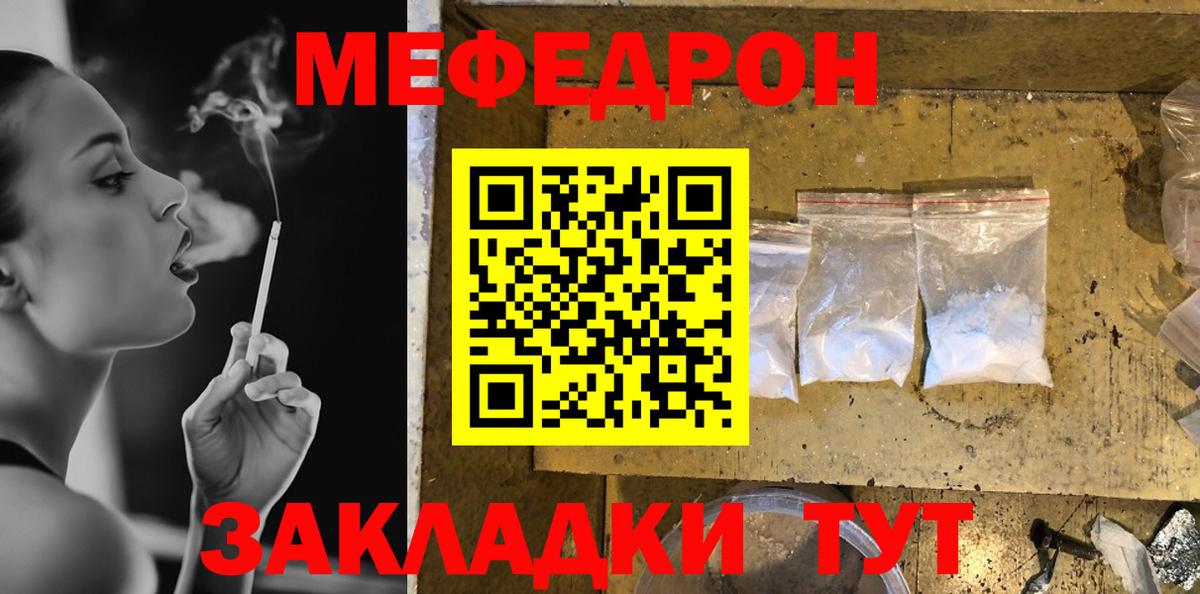 Мефедрон кристаллы Саянск