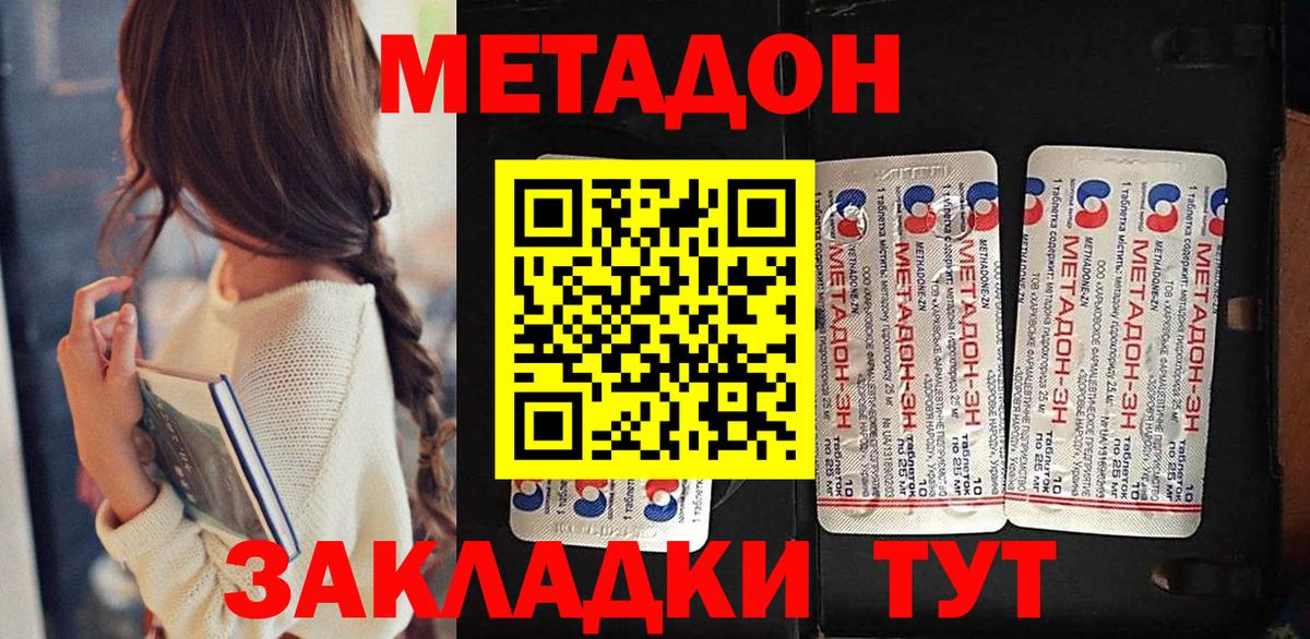 Саянск  МЕТАДОН methadone  МЕТАДОН methadone  Вход с VPN 