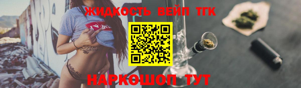 Саянск  Дистиллят ТГК вейп с тгк  Вход с VPN  ТГК концентрат 